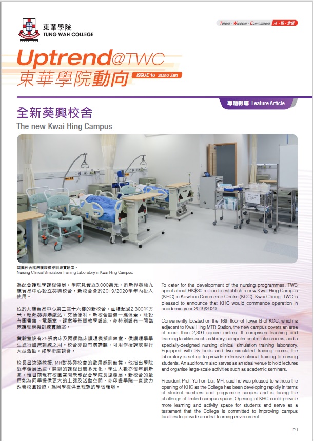 东华学院动向 Issue 16 Jan 2020