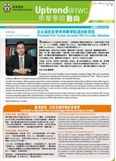 東華學院動向 Issue 1 Jan 2015